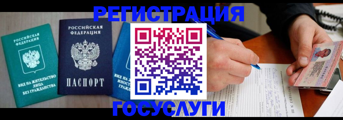 где прописаться в Старом Осколе