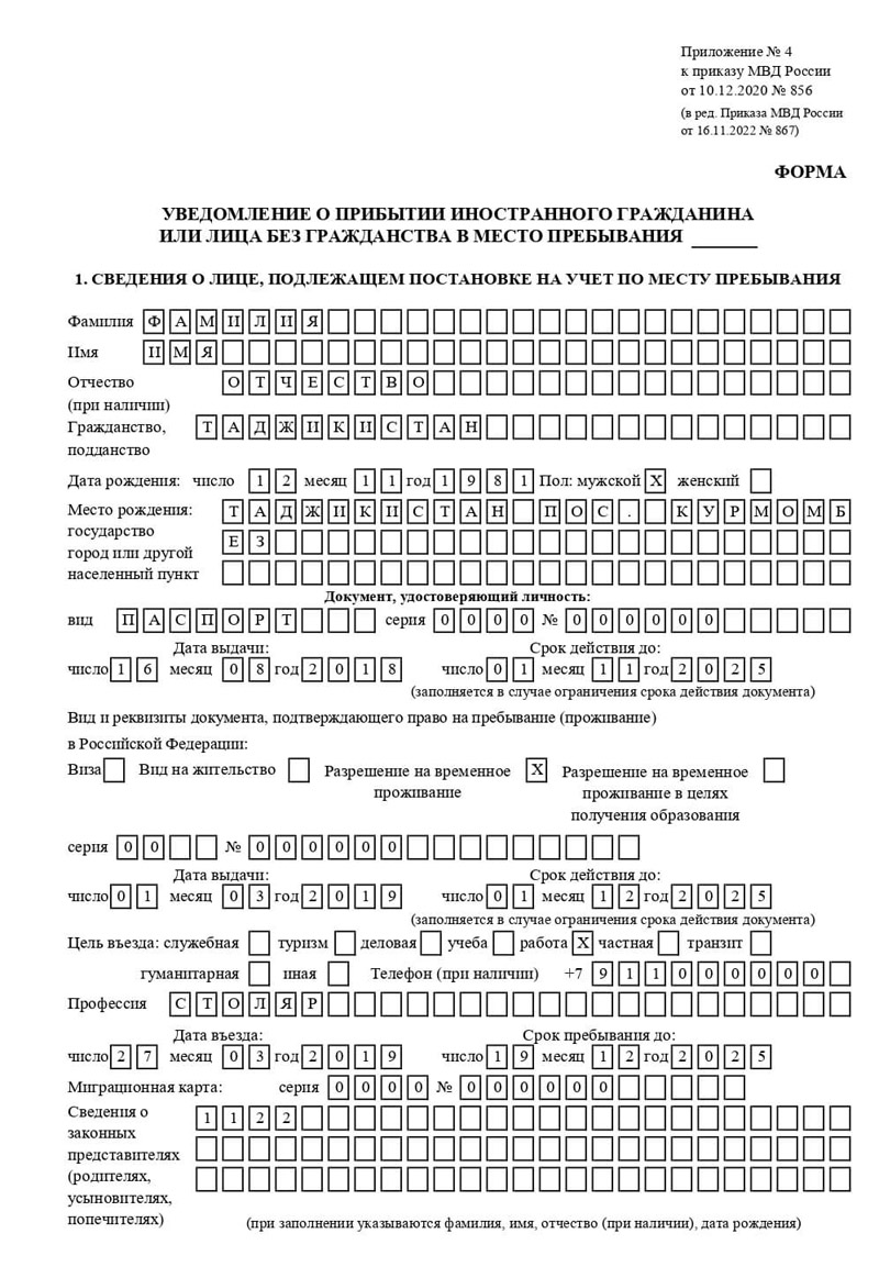 временная регистрация в Старом Осколе